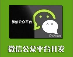 微信服务号功能开发能做什么？