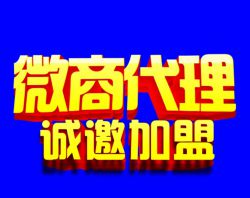 怎样发展微商下层代理？