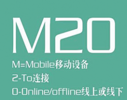 M2O电商模式是什么意思?