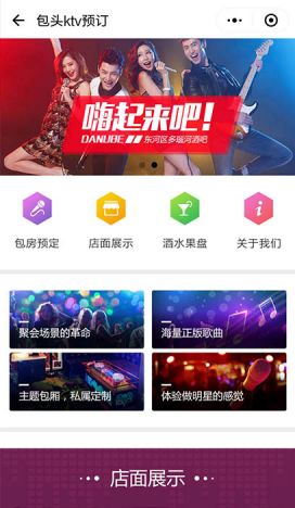 KTV小程序