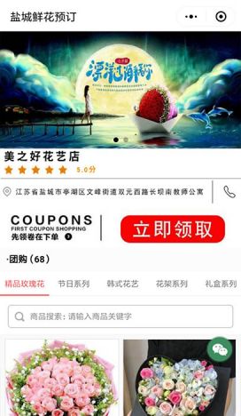 鲜花小程序