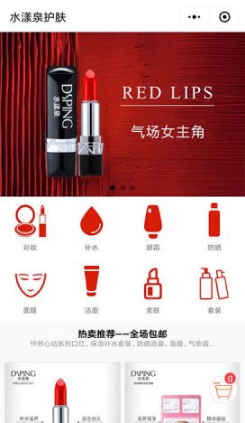 电商小程序