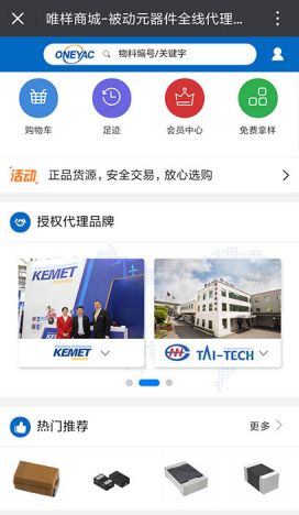 唯样商城