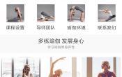 瑜伽小程序