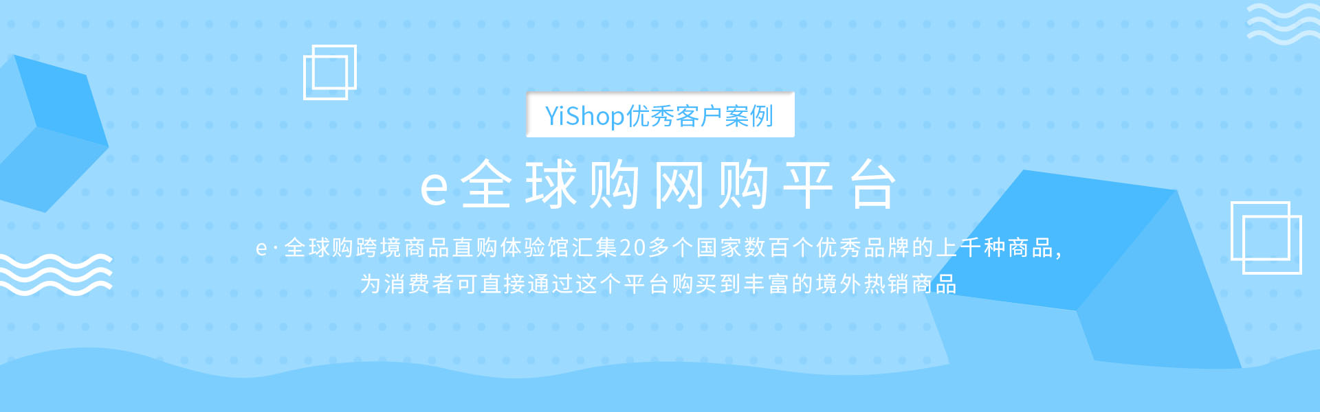 E全球购的Banner图