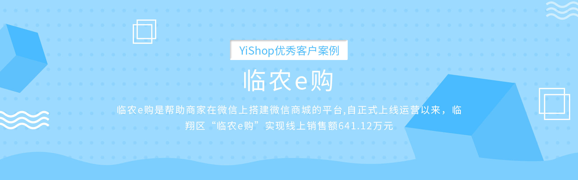 临农e购的Banner图